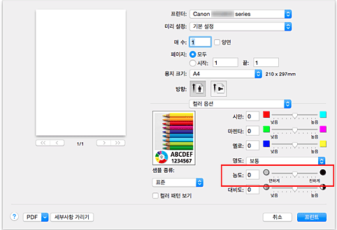 그림: [프린트] 대화 상자 [컬러 옵션]의 [농도]