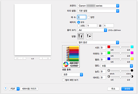 그림: [프린트] 대화 상자의 [컬러 옵션]