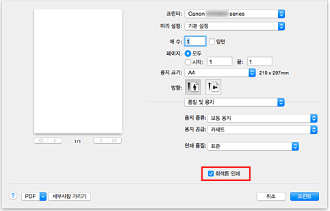 그림: [프린트] 대화 상자 [품질 및 용지]의 [회색톤 인쇄]