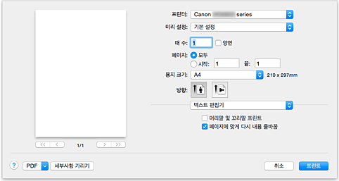 그림: [프린트] 대화 상자