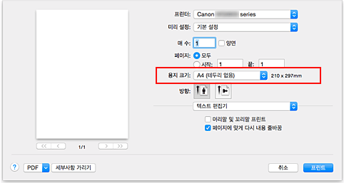 그림: [프린트] 대화 상자의 [용지 크기]에서 [XXX (테두리 없음)]을 선택