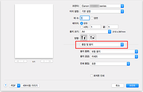 그림: [프린트] 대화 상자의 [품질 및 용지]
