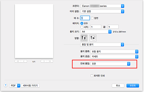 그림: [프린트] 대화 상자 [품질 및 용지]의 [인쇄 품질]