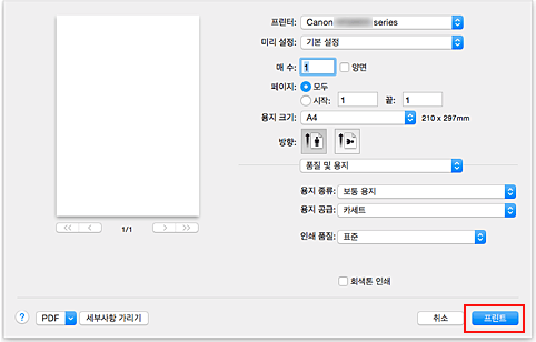 그림: [프린트] 대화 상자의 [프린트]