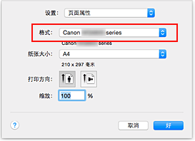 插图：“页面设置”对话框中“页面属性”的“格式”