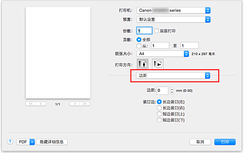 插图：“打印”对话框中的“边距”