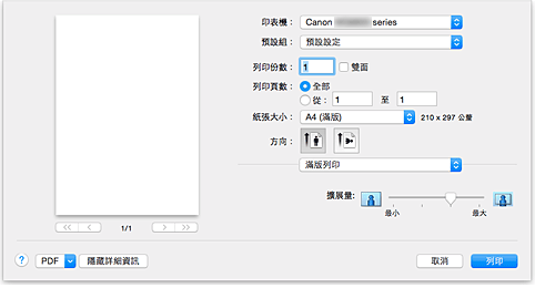 插圖：[列印]對話方塊中的[滿版列印]