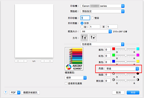 插圖：[列印]對話方塊中[色彩選項]的[亮度]