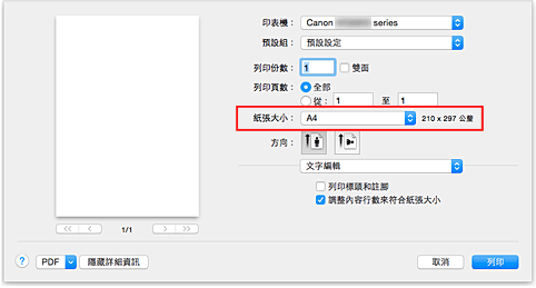 插圖：[列印]對話方塊中的[紙張大小]