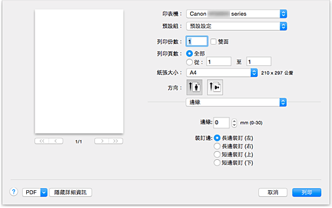 插圖：[列印]對話方塊中的[邊緣]