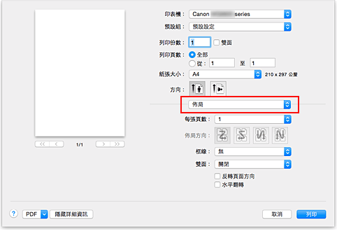 插圖：[列印]對話方塊中的[佈局]