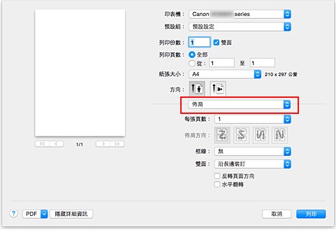 插圖：[列印]對話方塊中的[佈局]