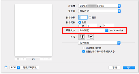 插圖：從[列印]對話方塊的[紙張大小]中選擇XXX(滿版)