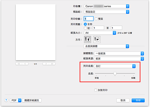 插圖：從[列印]對話方塊中[品質與媒體]的[列印品質]選擇[自訂]