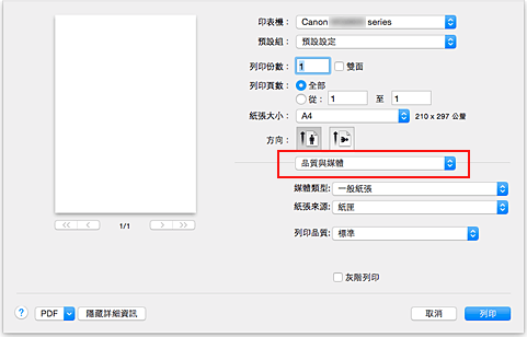 插圖：[列印]對話方塊中的[品質與媒體]