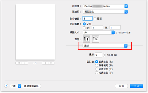 插圖：[列印]對話方塊中的[邊緣]