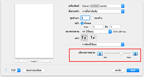 ภาพ: "ปริมาณการขยาย" ของ "การพิมพ์ไร้ขอบ" ในไดอะล็อก "พิมพ์"