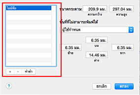 ภาพ: ไดอะล็อก "ขนาดกระดาษกำหนดเอง"