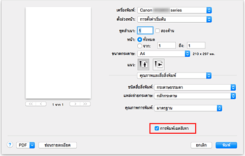 ภาพ: "การพิมพ์เฉดสีเทา" ของ "คุณภาพและสื่อสิ่งพิมพ์" ในไดอะล็อก "พิมพ์"