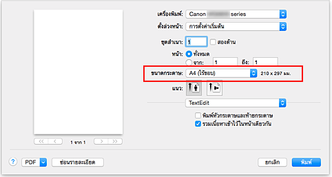 ภาพ: เลือก "XXX (ไร้ขอบ)" จาก "ขนาดกระดาษ" ในไดอะล็อก "พิมพ์"