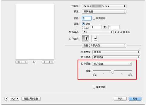 插图：从“打印”对话框“质量与介质类型”的“打印质量”中选择“用户定义”