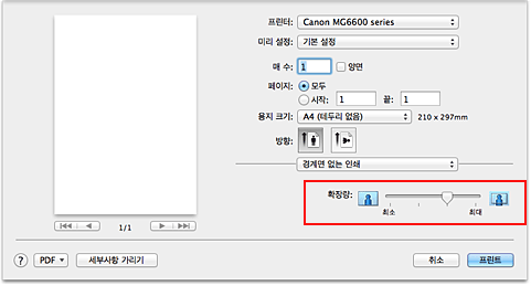 그림: [프린트] 대화 상자 [경계면 없는 인쇄]의 [확장량]