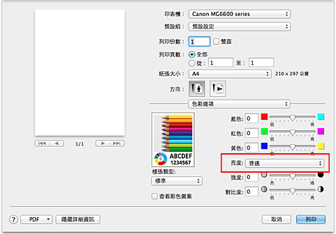 插圖：[列印]對話方塊中[色彩選項]的[亮度]