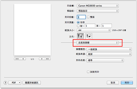 插圖：[列印]對話方塊中的[品質與媒體]