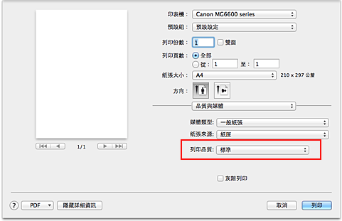 插圖：[列印]對話方塊中[品質與媒體]的[列印品質]