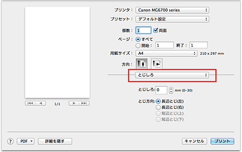 図：プリントダイアログ［とじしろ］