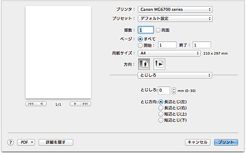 図：プリントダイアログ［とじしろ］