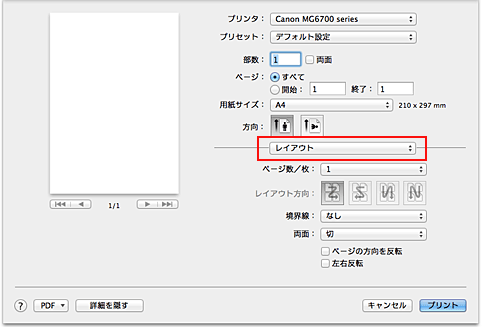 図：プリントダイアログ［レイアウト］