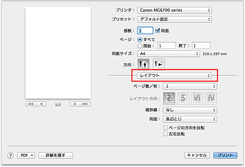図：プリントダイアログ［レイアウト］