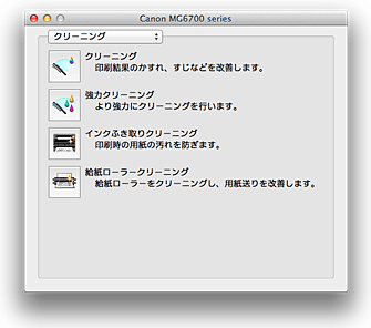 図：Canon IJ Printer Utility