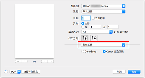 插图：“打印”对话框中的“颜色匹配”