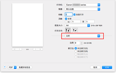 插图：“打印”对话框中的“边距”