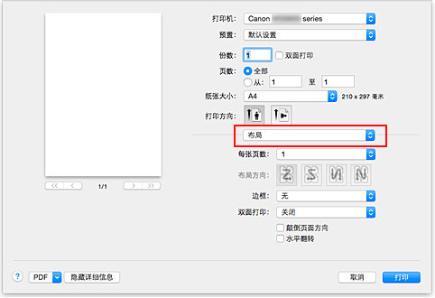 插图：“打印”对话框中的“布局”