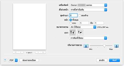 ภาพ: "การพิมพ์ไร้ขอบ" ในไดอะล็อก "พิมพ์"