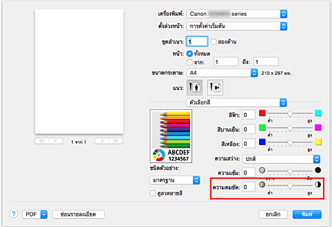 ภาพ: "ความคมชัด" ของ "ตัวเลือกสี" ในไดอะล็อก "พิมพ์"