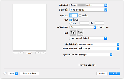 ภาพ: "คุณภาพและสื่อสิ่งพิมพ์" ในไดอะล็อก "พิมพ์"