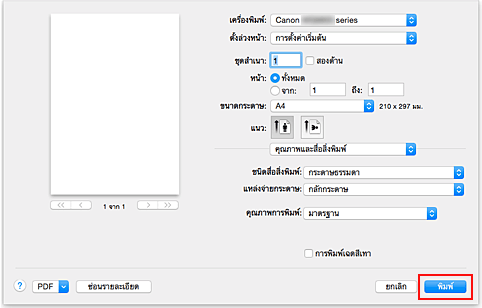 ภาพ: "พิมพ์" ในไดอะล็อก "พิมพ์"