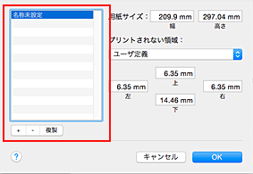 図：［カスタム用紙サイズ］ダイアログ