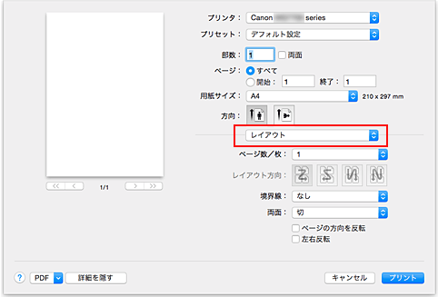 図：プリントダイアログ［レイアウト］