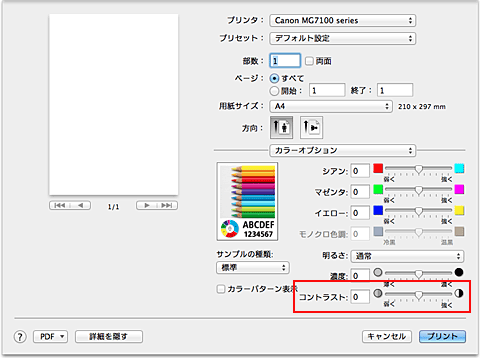 図：プリントダイアログ［カラーオプション］の［コントラスト］