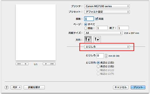 図：プリントダイアログ［とじしろ］