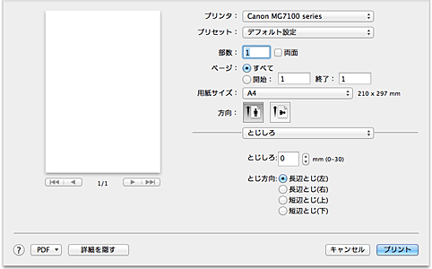 図：プリントダイアログ［とじしろ］