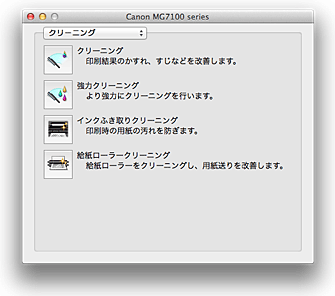 図：Canon IJ Printer Utility