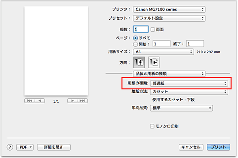 図：プリントダイアログ［品位と用紙の種類］の［用紙の種類］