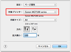 図：ページ設定ダイアログ［ページ属性］の［対象プリンタ］