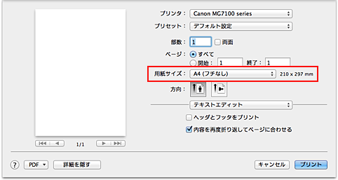 図：プリントダイアログの［用紙サイズ］で「XXX (フチなし)」を選択